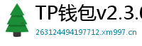 TP钱包v2.3.0更新解读｜Layer2支持+UI大改版